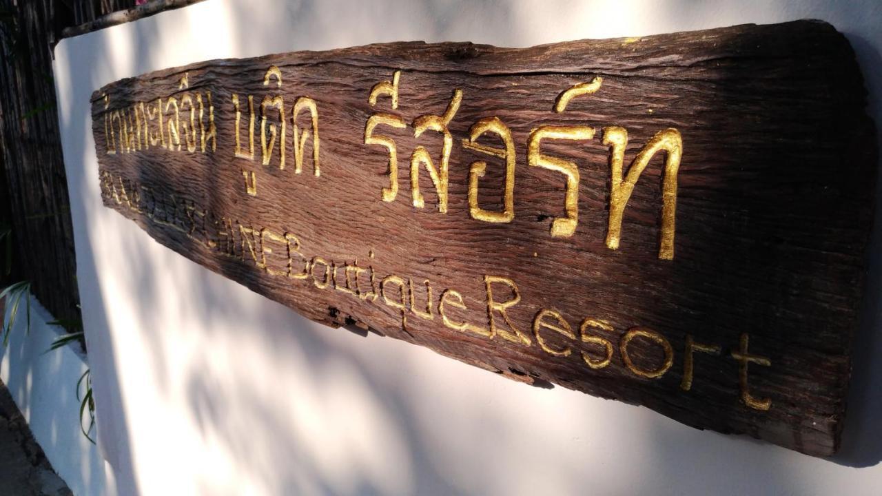 Btc Boutique Resort Private Pool Villas Hua Hin บ้านทะเลจีน บูติค รีสอร์ท หัวหิน Extérieur photo